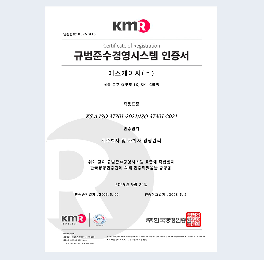 ISO 37301 (규범준수경영시스템) 인증